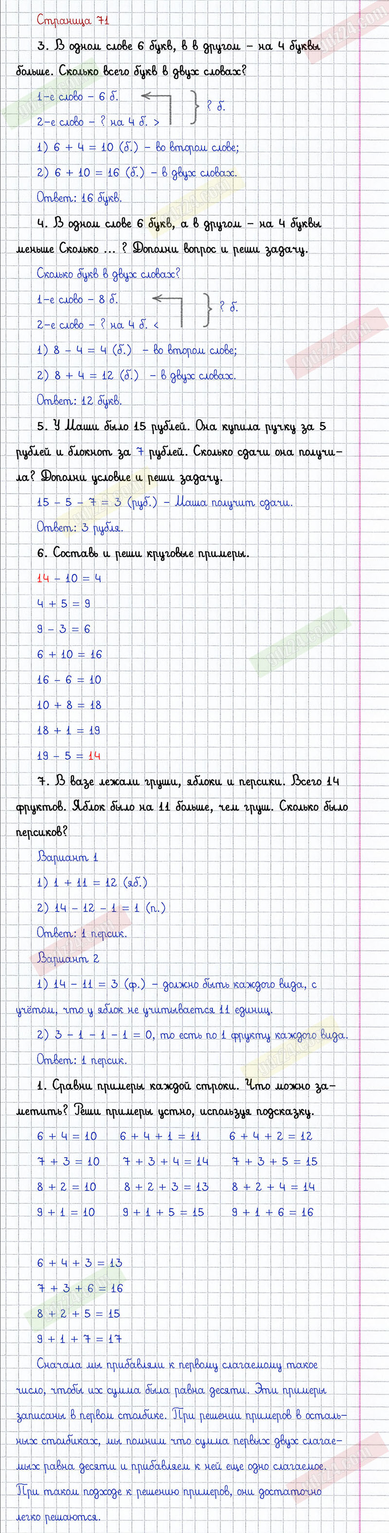 Ответы к заданиям на 71 странице учебника 2019 года по математике Дорофеев,  Миракова, Бука за 1 класс 2 часть