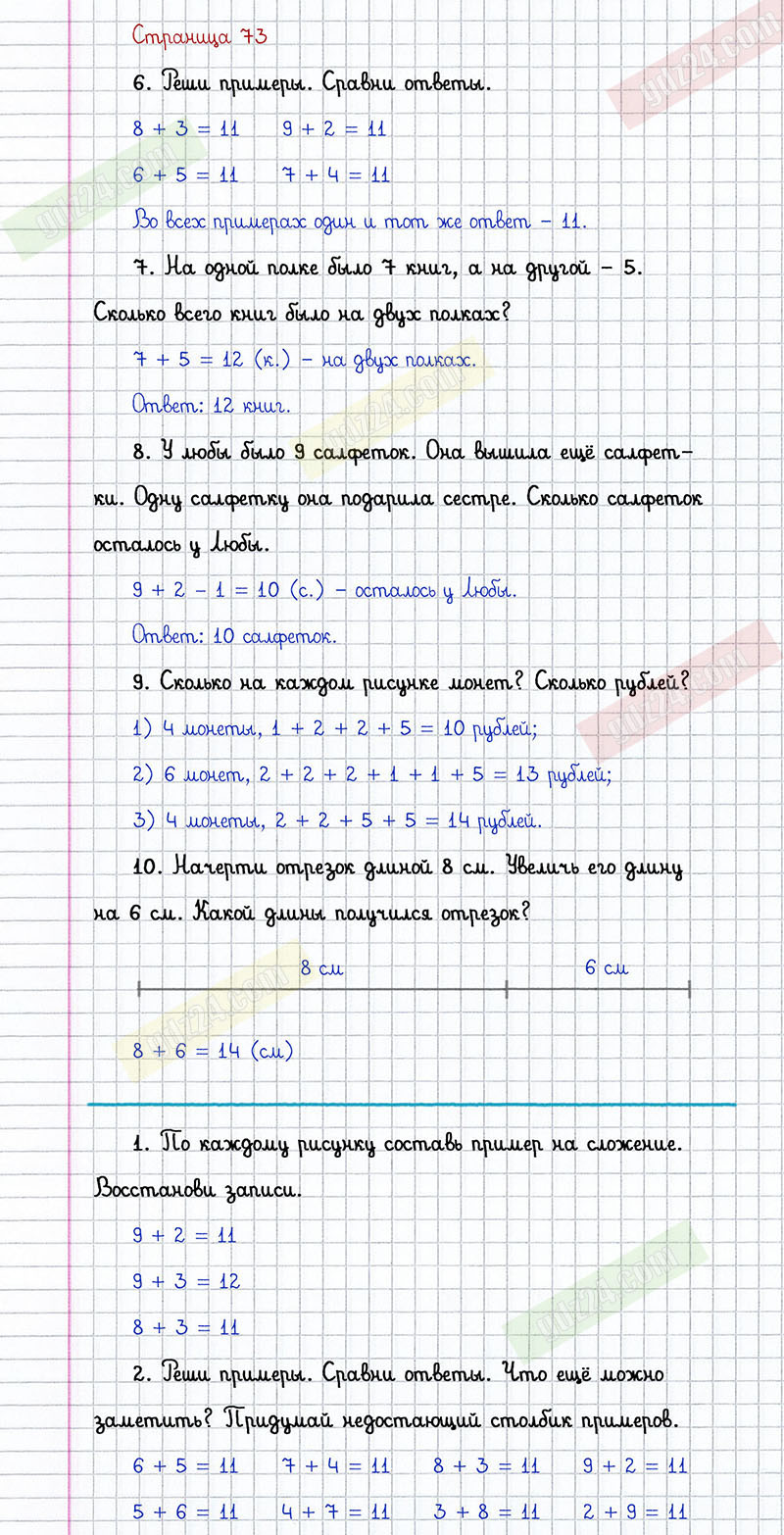 Ответы к заданиям на 73 странице учебника 2019 года по математике Дорофеев,  Миракова, Бука за 1 класс 2 часть