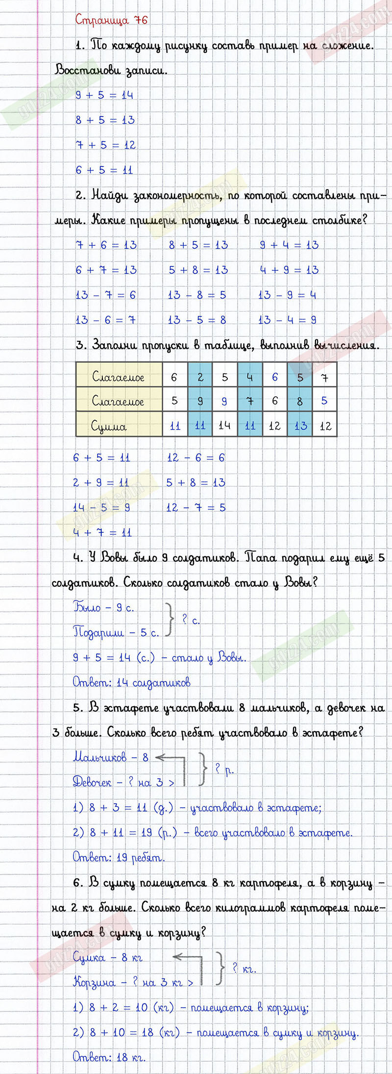 Ответы к заданиям на 76 странице учебника 2019 года по математике Дорофеев,  Миракова, Бука за 1 класс 2 часть