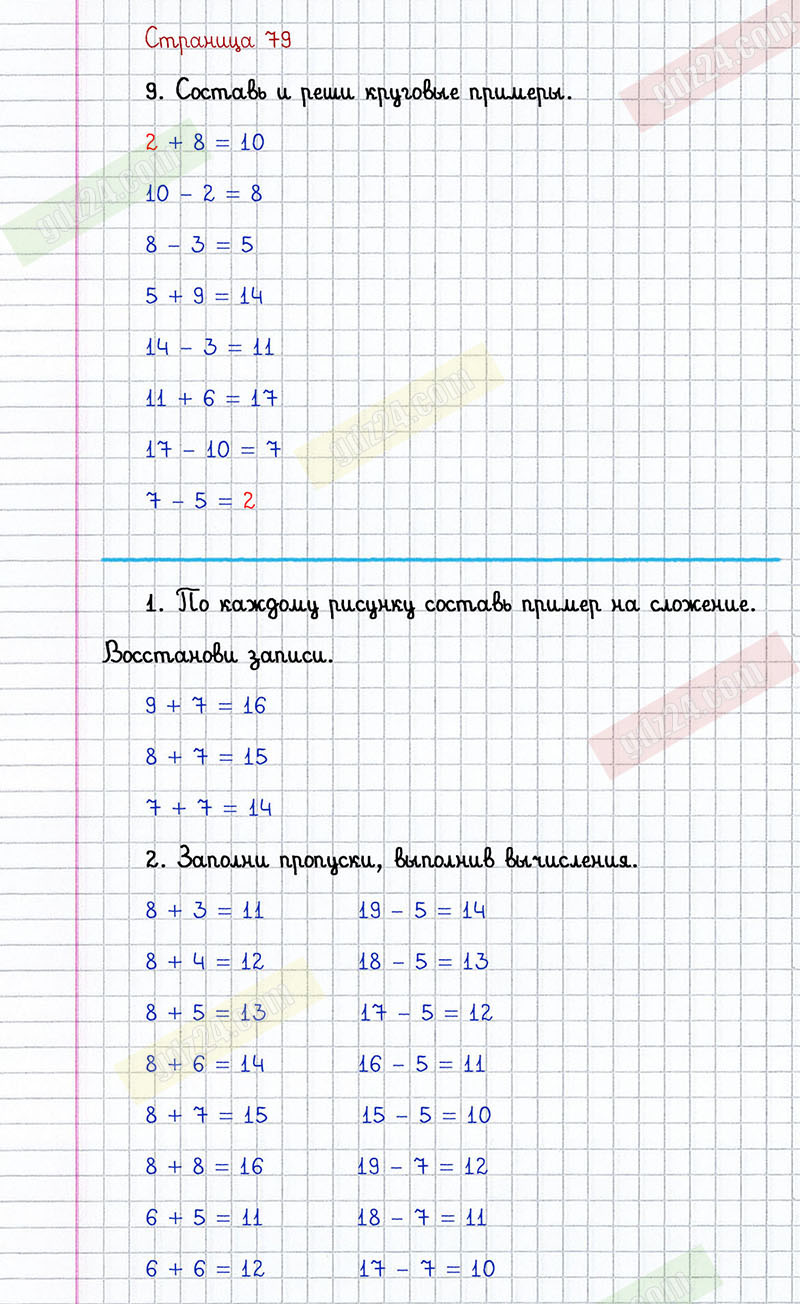 Ответы к заданиям на 79 странице учебника 2019 года по математике Дорофеев,  Миракова, Бука за 1 класс 2 часть