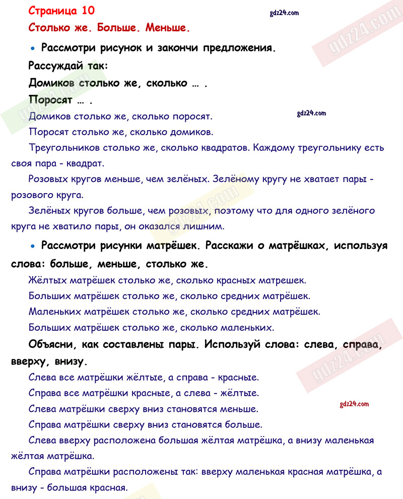 Ответы к заданиям на 10 странице учебника по математике Моро, Волкова,  Степанова за 1 класс 1 часть