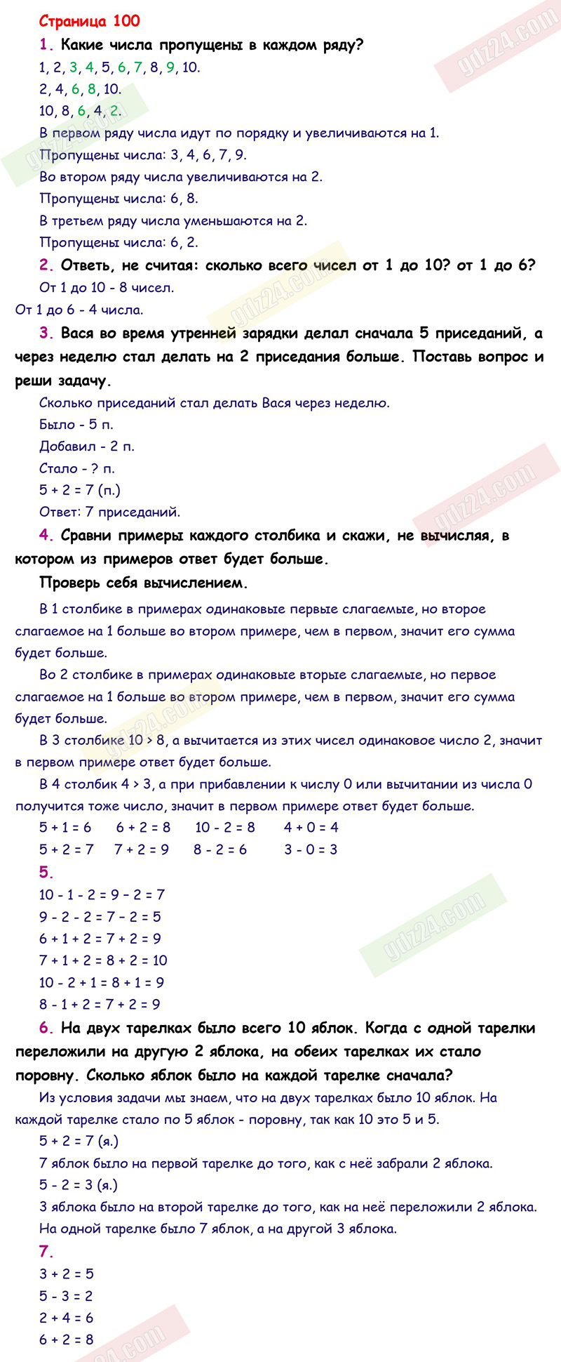 Ответы к заданиям на 100 странице учебника по математике Моро, Волкова, Степанова  за 1 класс 1 часть