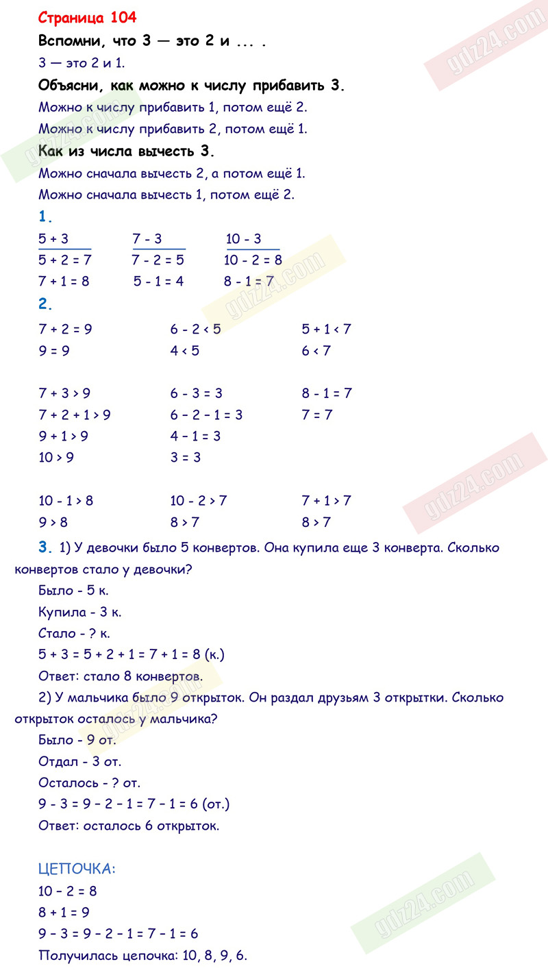 Ответы к заданиям на 104 странице учебника по математике Моро, Волкова,  Степанова за 1 класс 1 часть