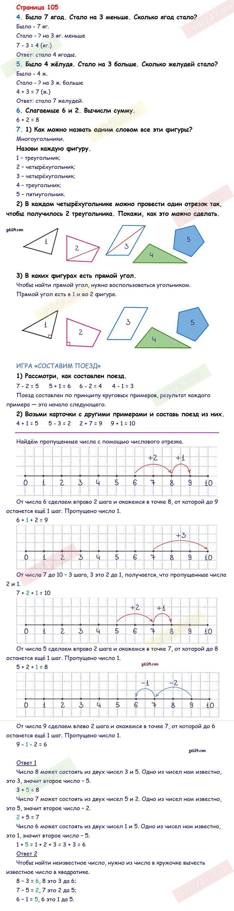 Ответы к заданиям на 105 странице учебника по математике Моро, Волкова,  Степанова за 1 класс 1 часть