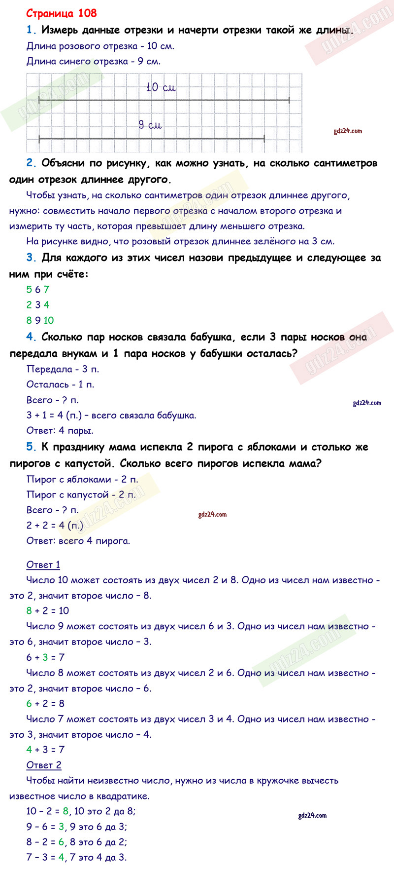 Ответы к заданиям на 108 странице учебника по математике Моро, Волкова,  Степанова за 1 класс 1 часть