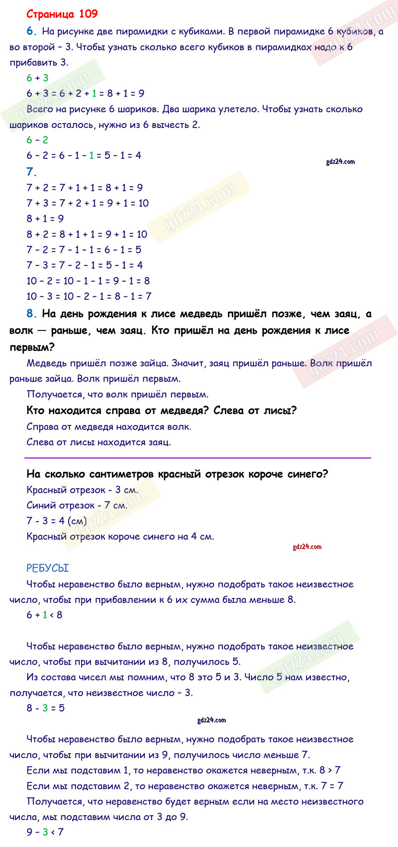 Ответы к заданиям на 109 странице учебника по математике Моро, Волкова,  Степанова за 1 класс 1 часть