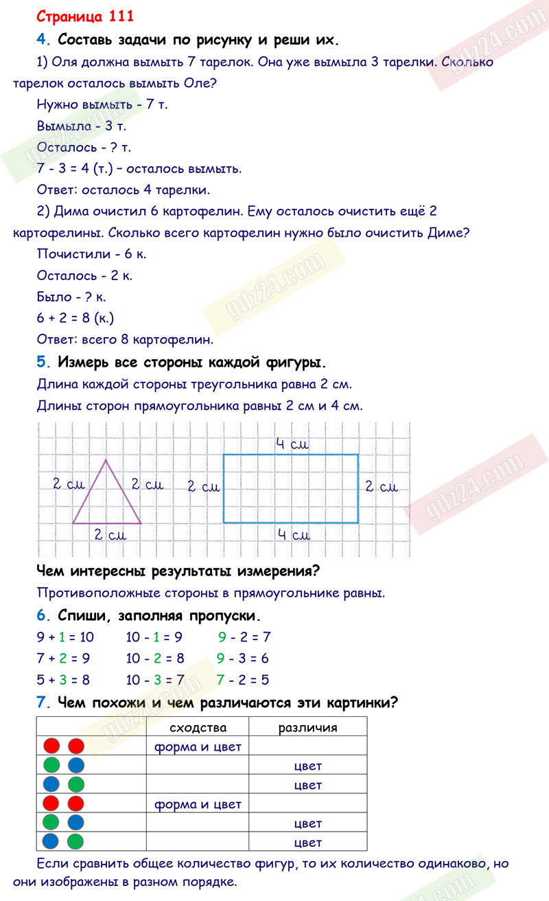 Ответы к заданиям на 111 странице учебника по математике Моро, Волкова,  Степанова за 1 класс 1 часть