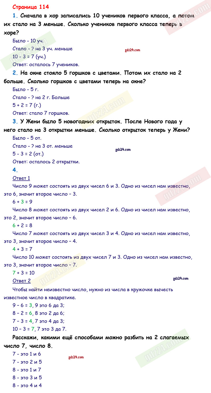 Ответы к заданиям на 114 странице учебника по математике Моро, Волкова,  Степанова за 1 класс 1 часть