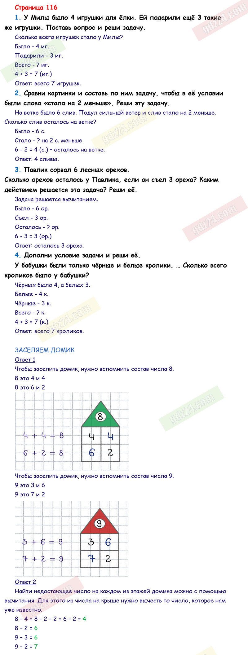 Ответы к заданиям на 116 странице учебника по математике Моро, Волкова,  Степанова за 1 класс 1 часть