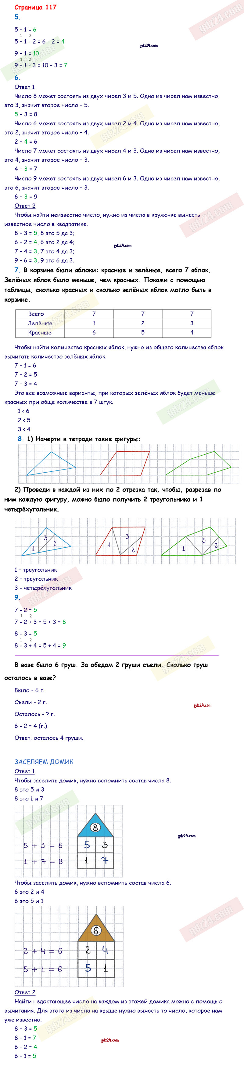 Ответы к заданиям на 117 странице учебника по математике Моро, Волкова,  Степанова за 1 класс 1 часть