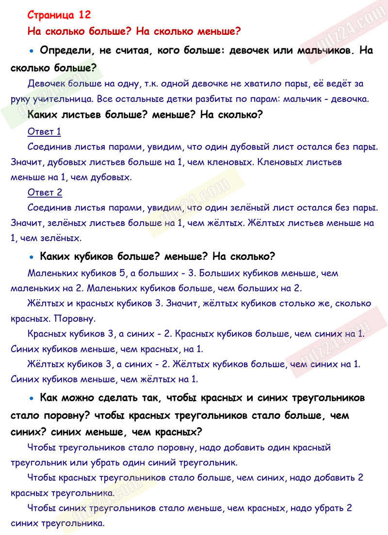 Ответы к заданиям на 12 странице учебника по математике Моро, Волкова,  Степанова за 1 класс 1 часть