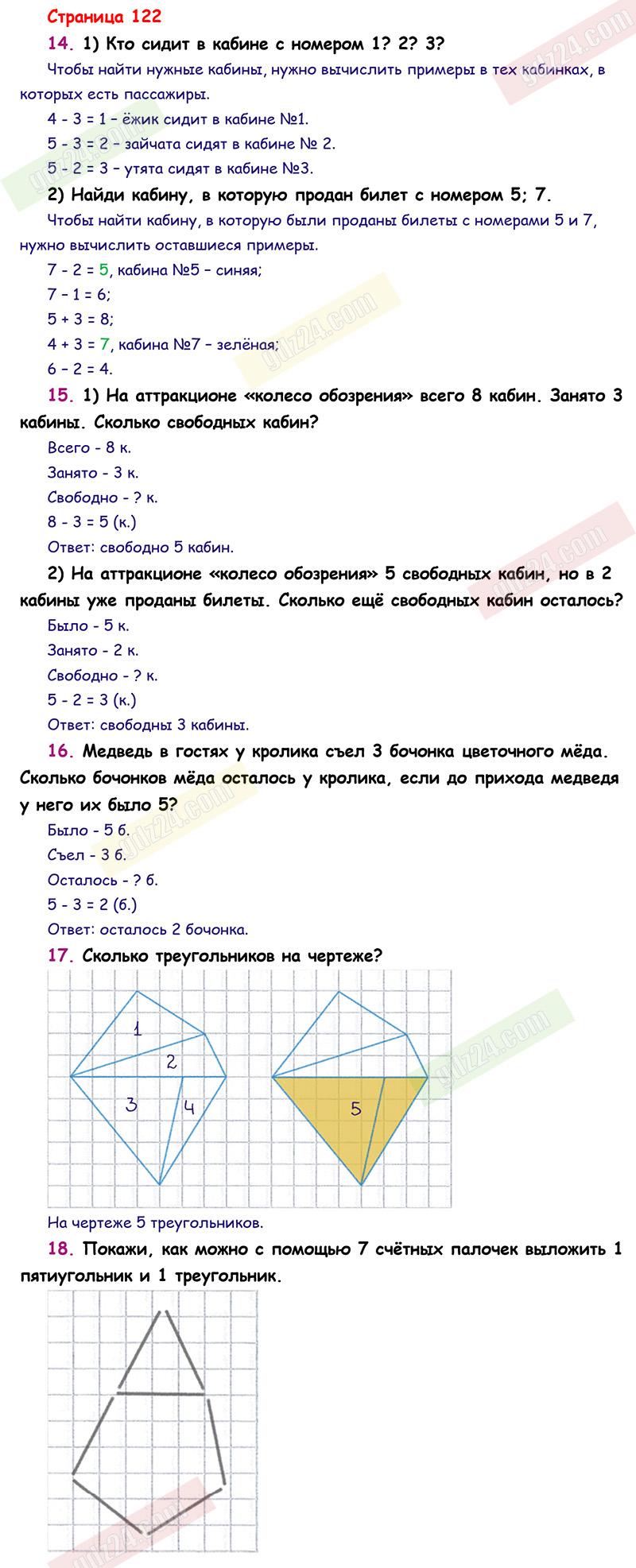 Ответы к заданиям на 122 странице учебника по математике Моро, Волкова,  Степанова за 1 класс 1 часть