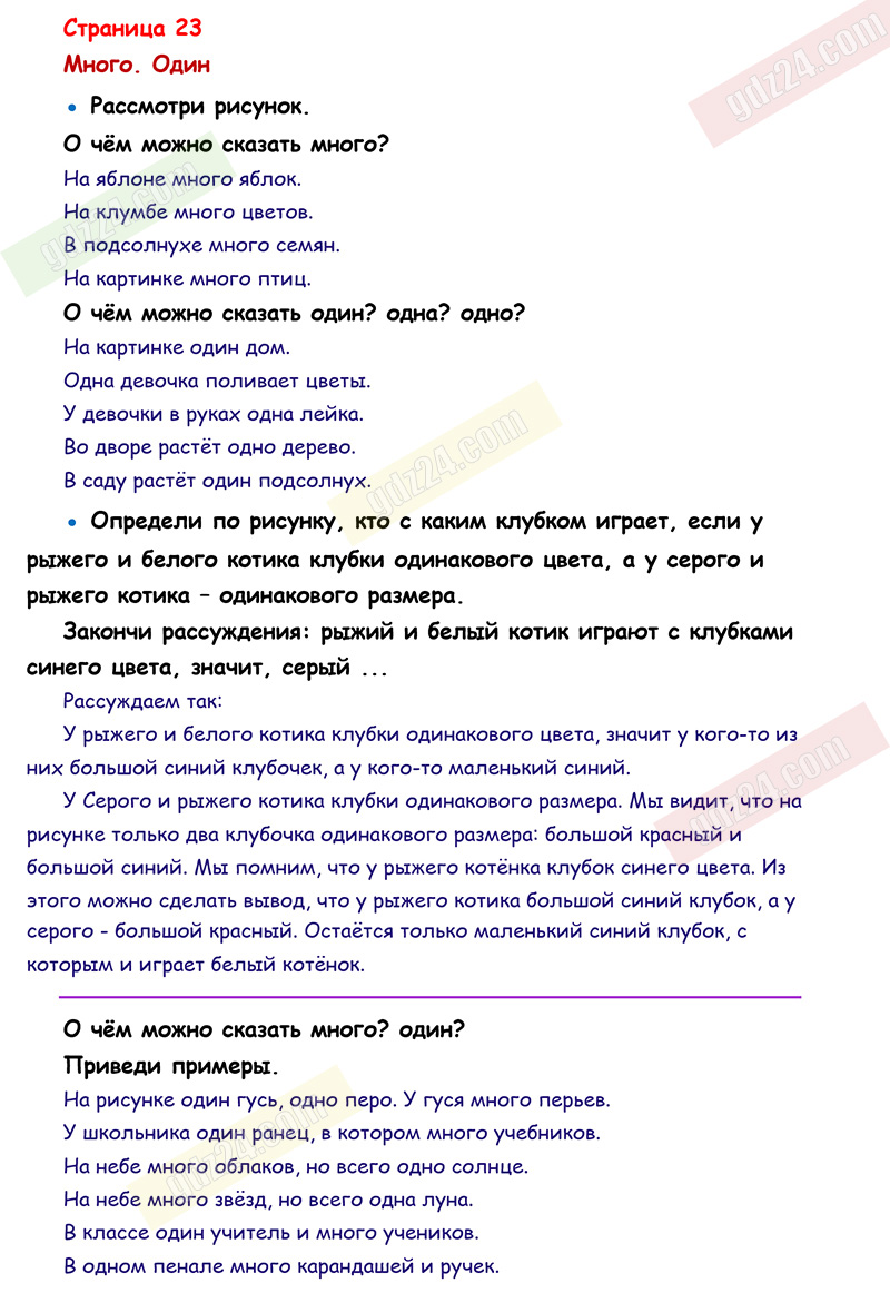 Ответы к заданиям на 23 странице учебника по математике Моро, Волкова,  Степанова за 1 класс 1 часть