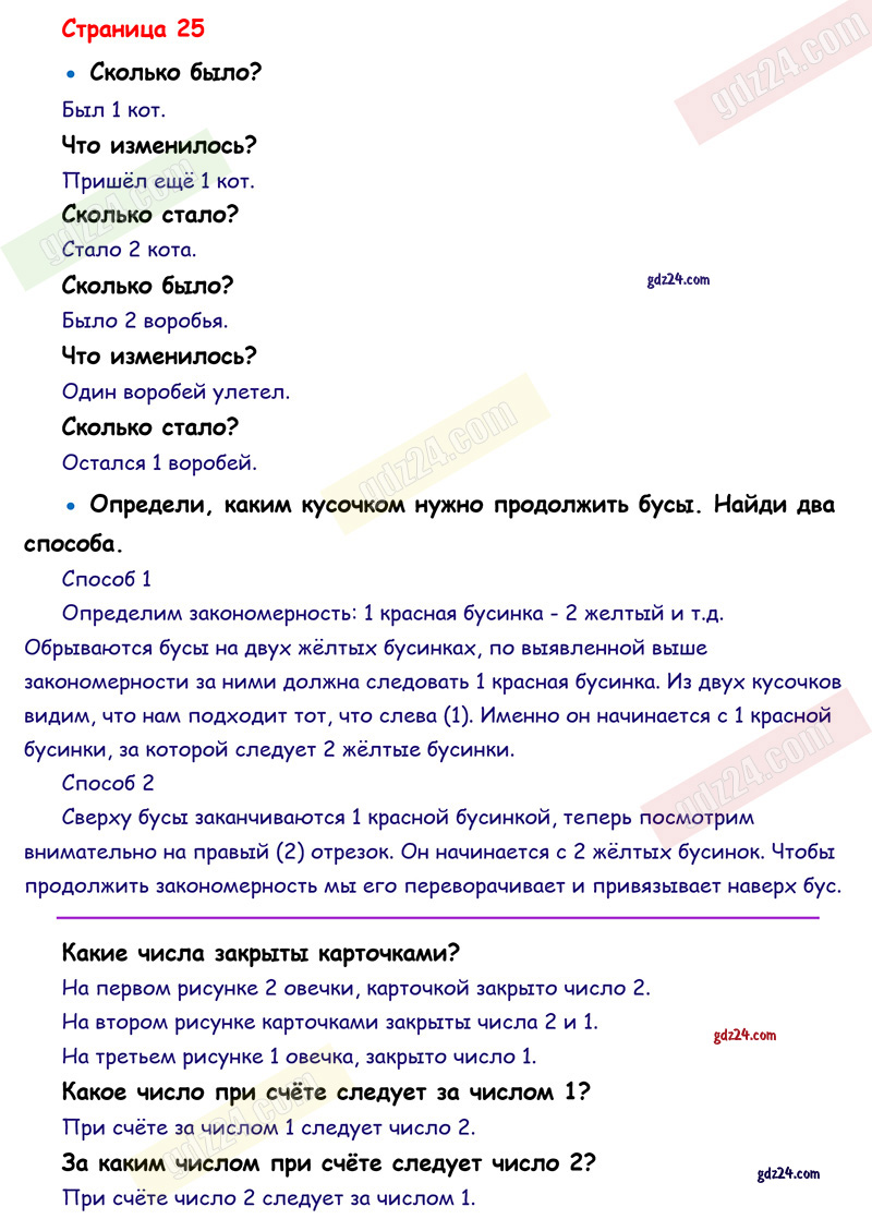 Ответы к заданиям на 25 странице учебника по математике Моро, Волкова,  Степанова за 1 класс 1 часть