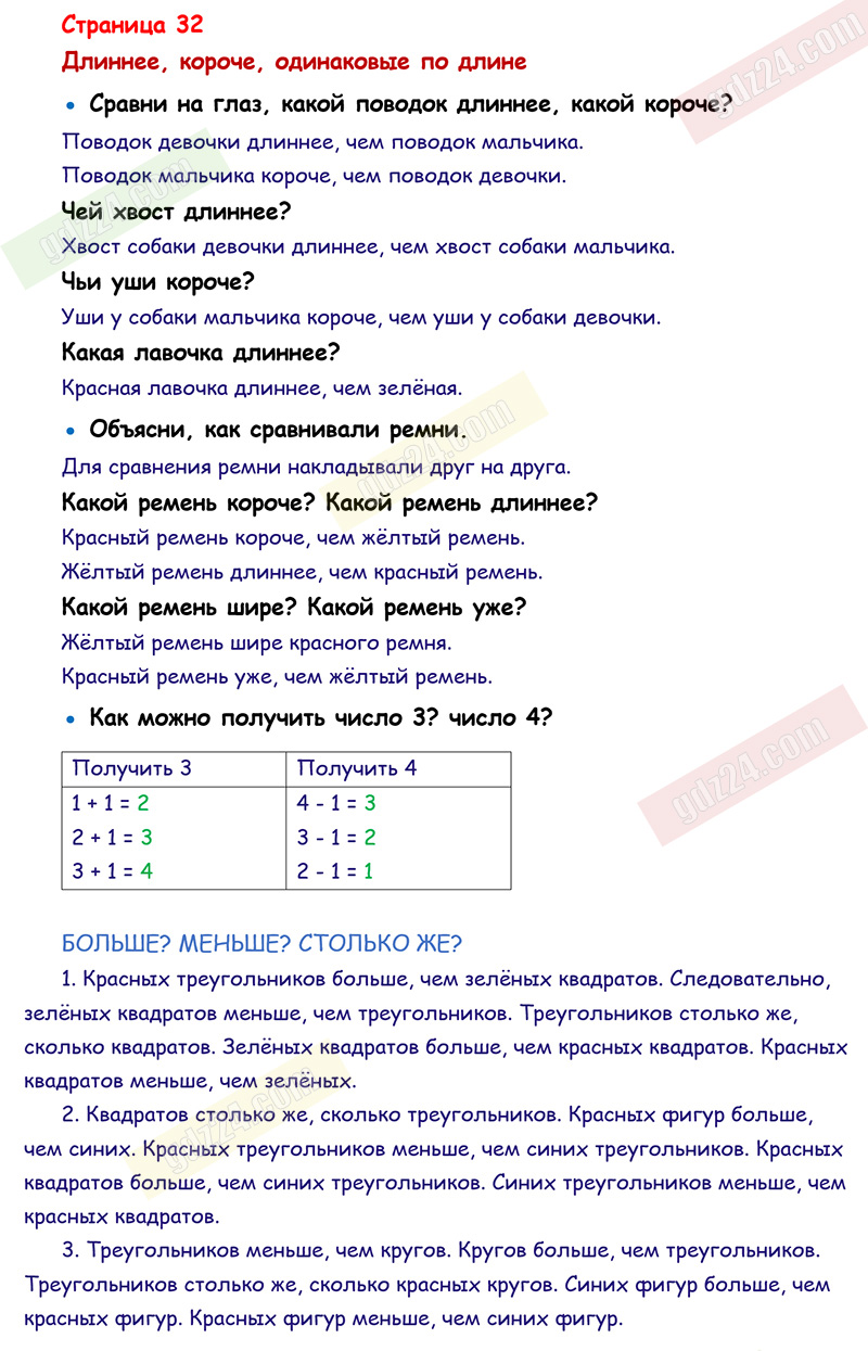 Ответы к заданиям на 32 странице учебника по математике Моро, Волкова,  Степанова за 1 класс 1 часть