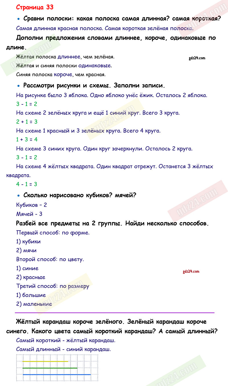 Ответы к заданиям на 33 странице учебника по математике Моро, Волкова,  Степанова за 1 класс 1 часть