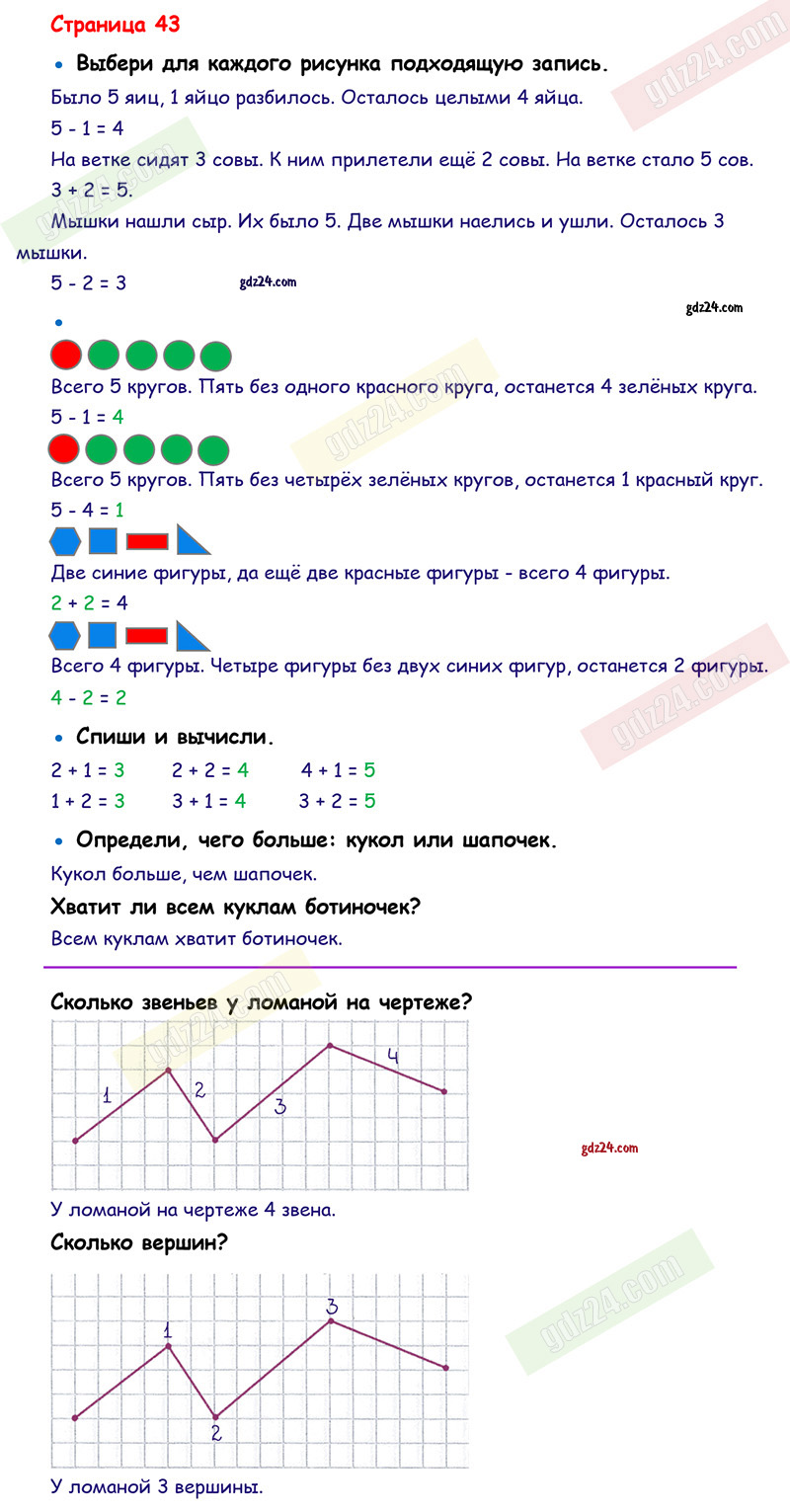 Ответы к заданиям на 43 странице учебника по математике Моро, Волкова,  Степанова за 1 класс 1 часть