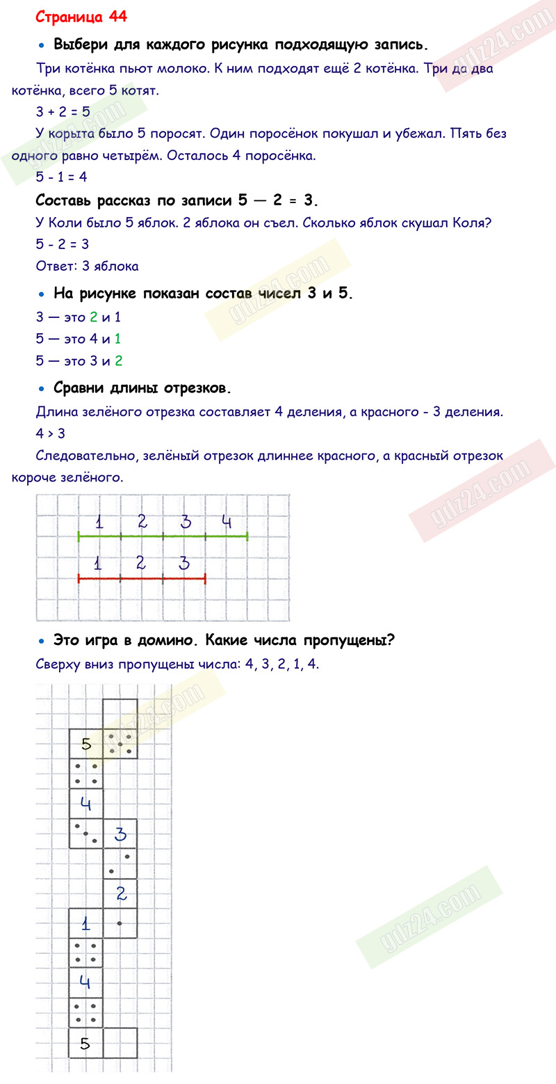 Ответы к заданиям на 44 странице учебника по математике Моро, Волкова,  Степанова за 1 класс 1 часть