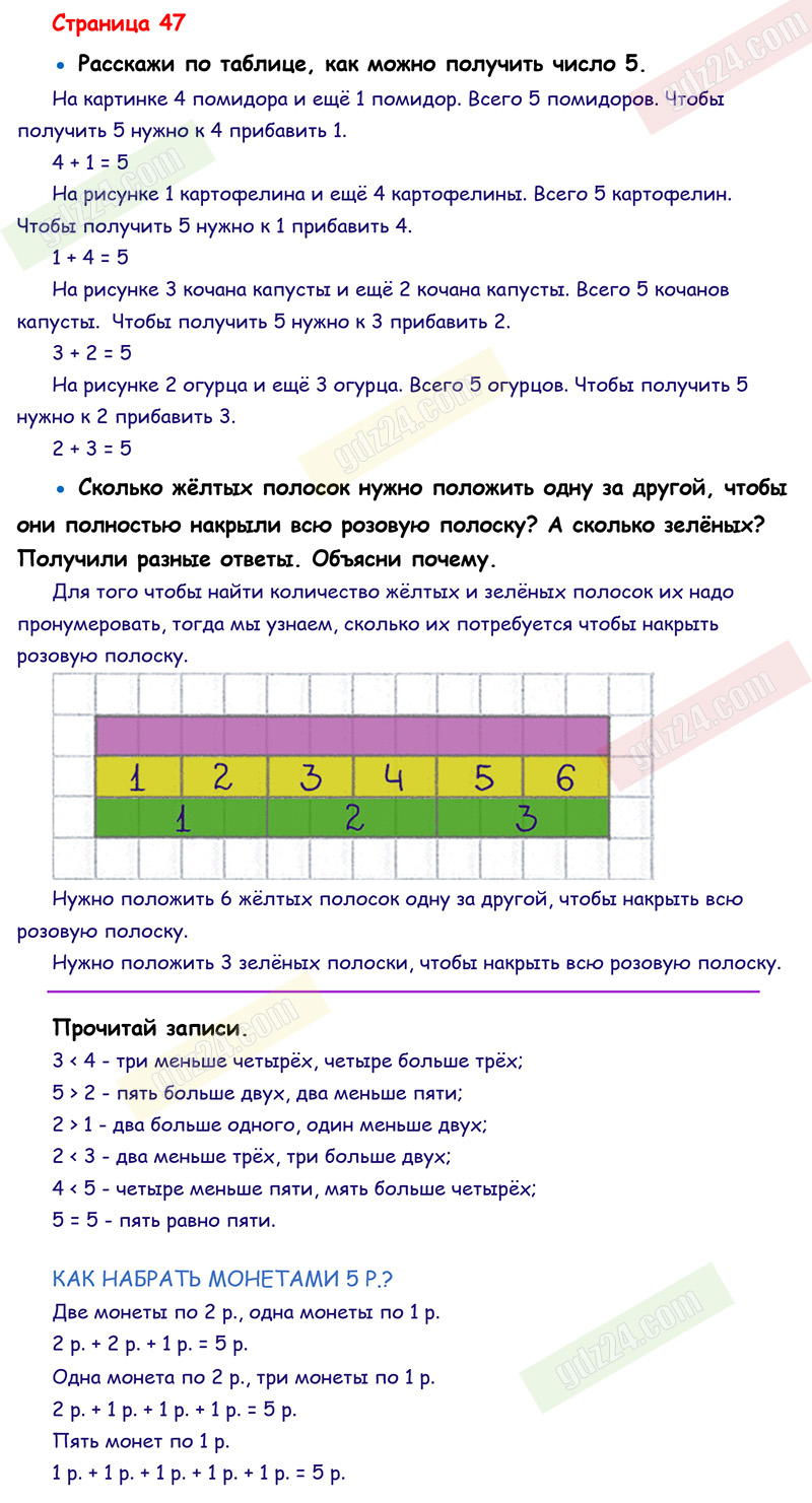 Ответы к заданиям на 47 странице учебника по математике Моро, Волкова,  Степанова за 1 класс 1 часть