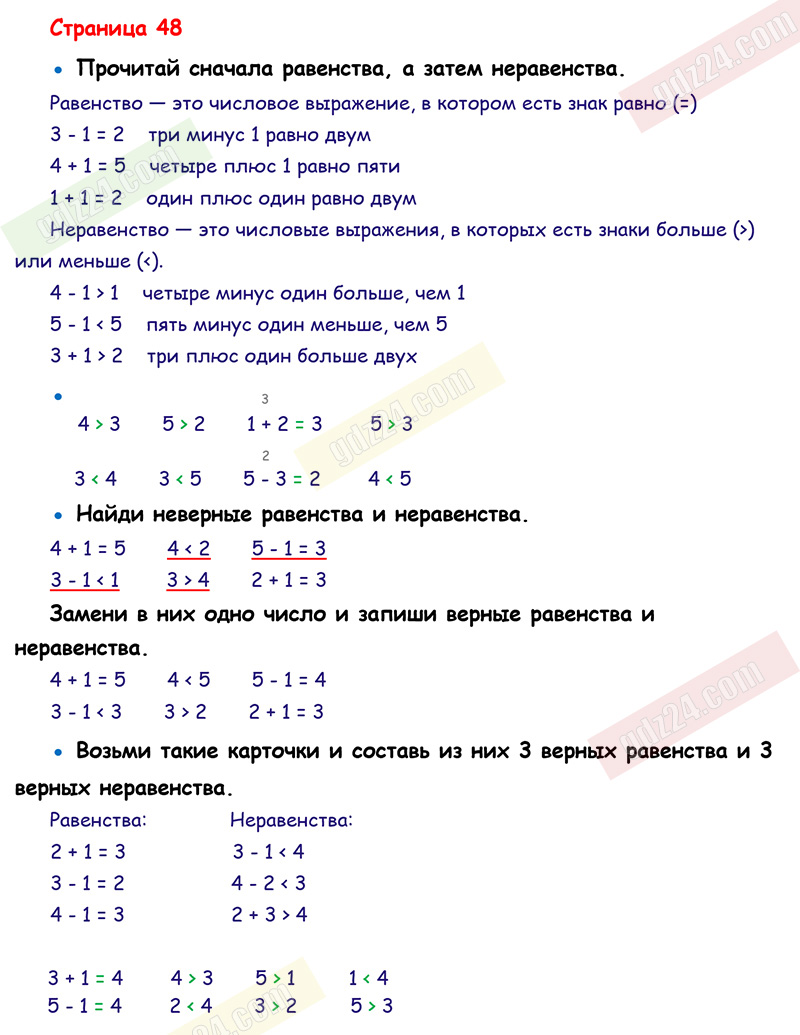 Ответы к заданиям на 48 странице учебника по математике Моро, Волкова,  Степанова за 1 класс 1 часть