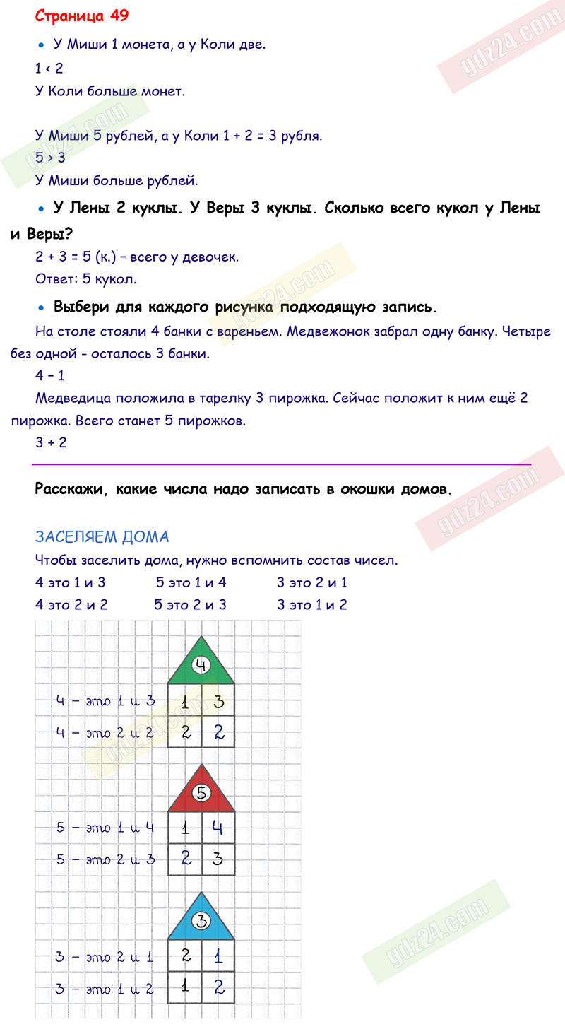 Математика 1 класс учебник страница 17 ответы