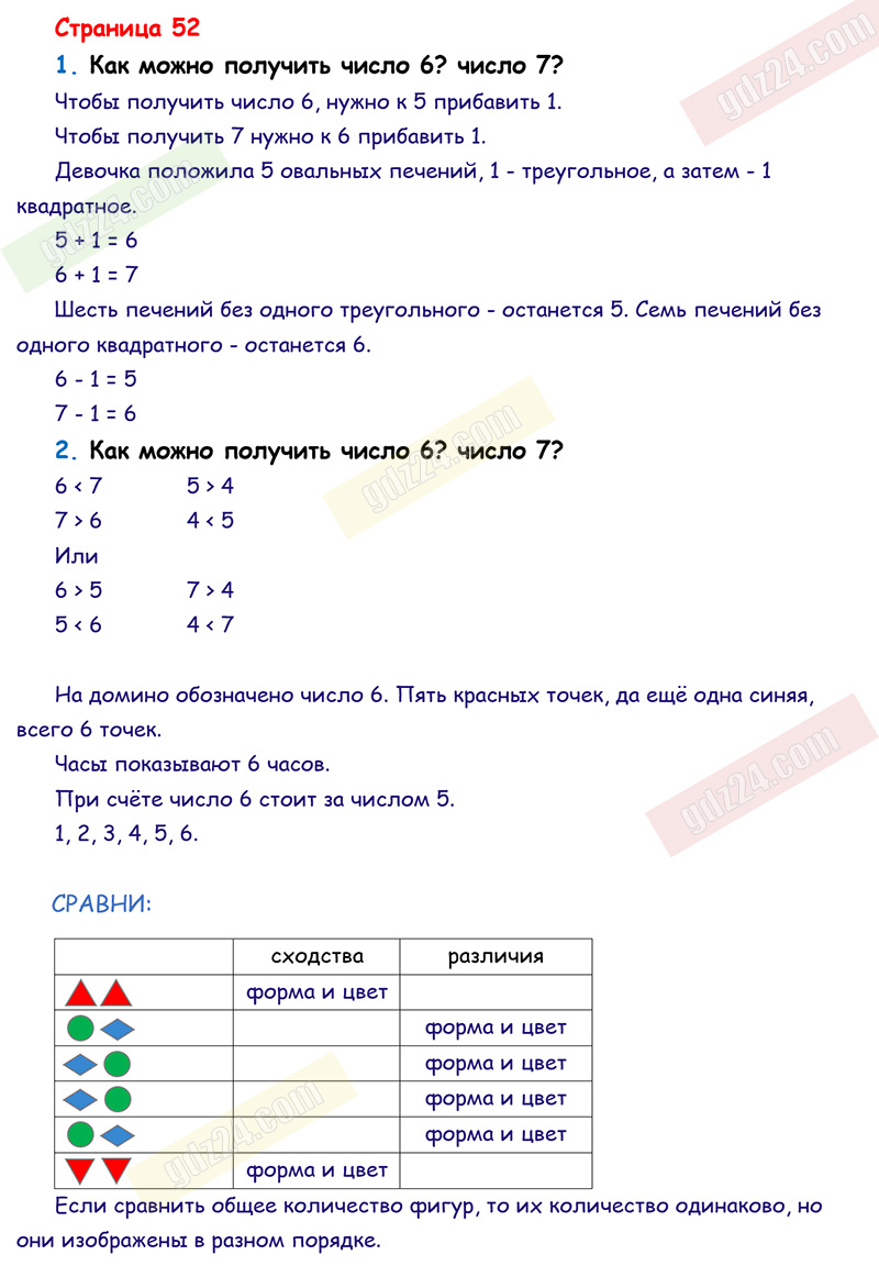 Ответы к заданиям на 52 странице учебника по математике Моро, Волкова,  Степанова за 1 класс 1 часть