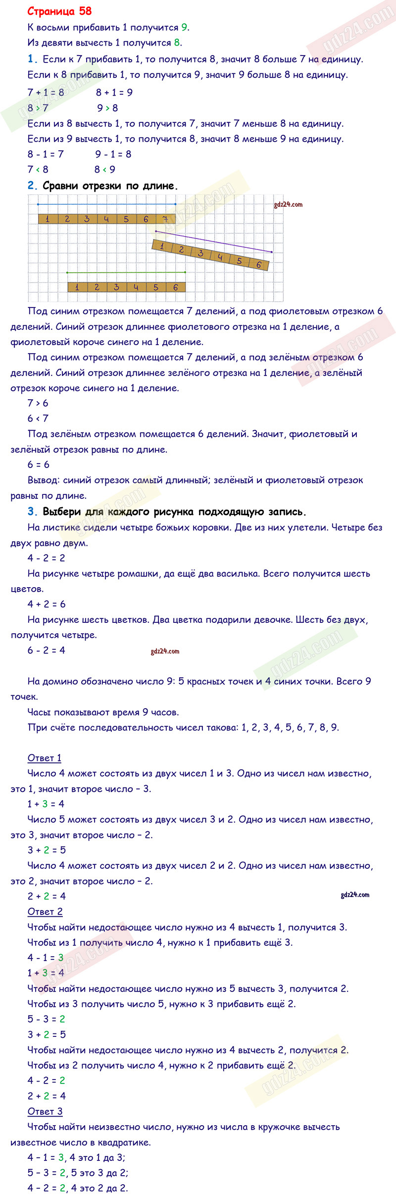 Ответы к заданиям на 58 странице учебника по математике Моро, Волкова,  Степанова за 1 класс 1 часть