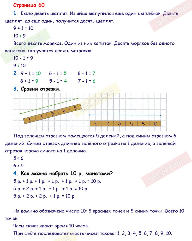 Ответы к заданиям на 60 странице учебника по математике Моро, Волкова,  Степанова за 1 класс 1 часть
