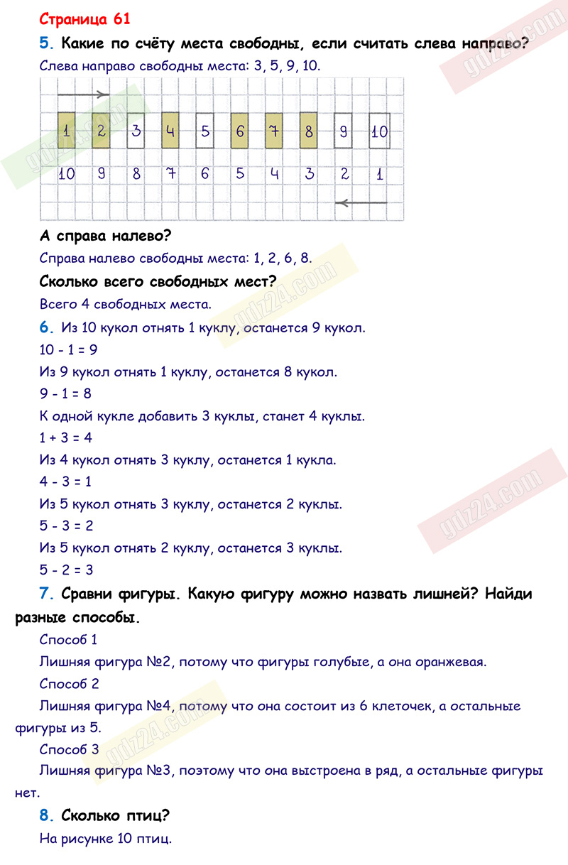 Ответы к заданиям на 61 странице учебника по математике Моро, Волкова,  Степанова за 1 класс 1 часть