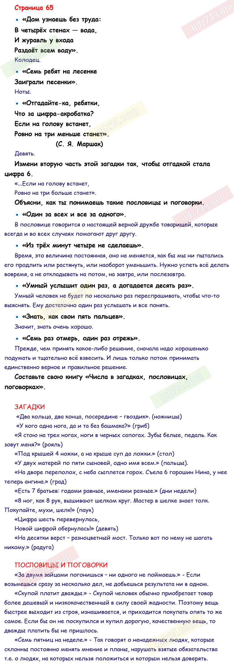 Ответы к заданиям на 65 странице учебника по математике Моро, Волкова,  Степанова за 1 класс 1 часть