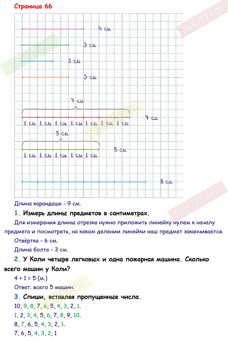 Ответы к заданиям на 66 странице учебника по математике Моро, Волкова,  Степанова за 1 класс 1 часть