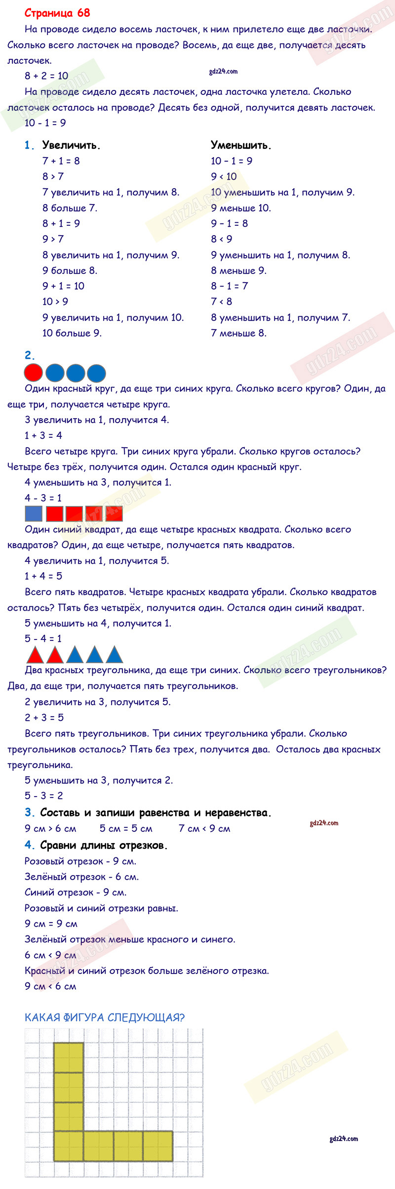 Ответы к заданиям на 68 странице учебника по математике Моро, Волкова,  Степанова за 1 класс 1 часть