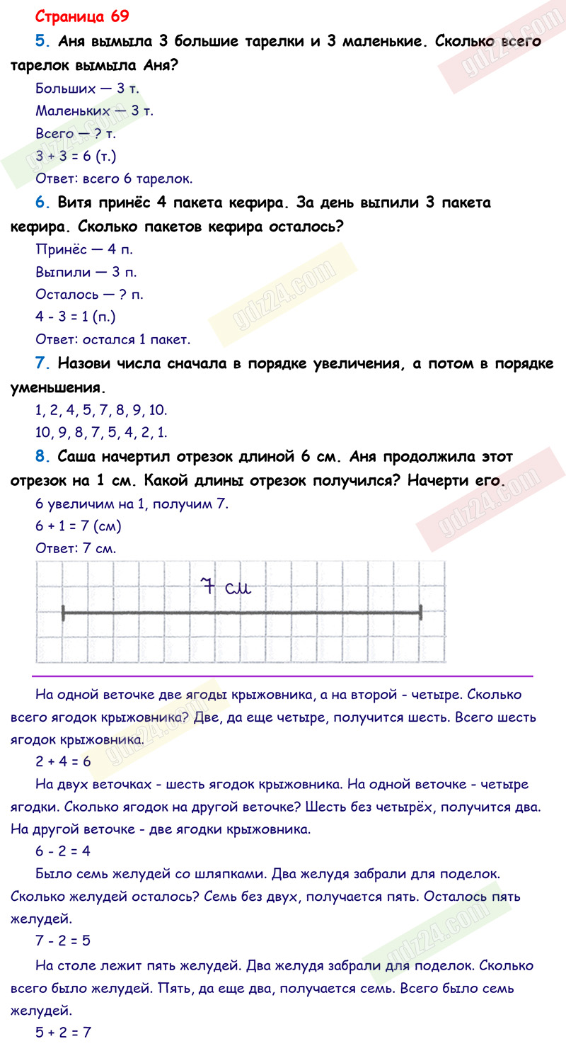 Ответы к заданиям на 69 странице учебника по математике Моро, Волкова,  Степанова за 1 класс 1 часть