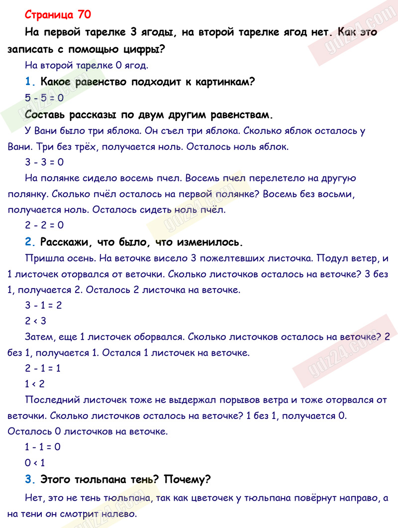 Ответы к заданиям на 70 странице учебника по математике Моро, Волкова,  Степанова за 1 класс 1 часть