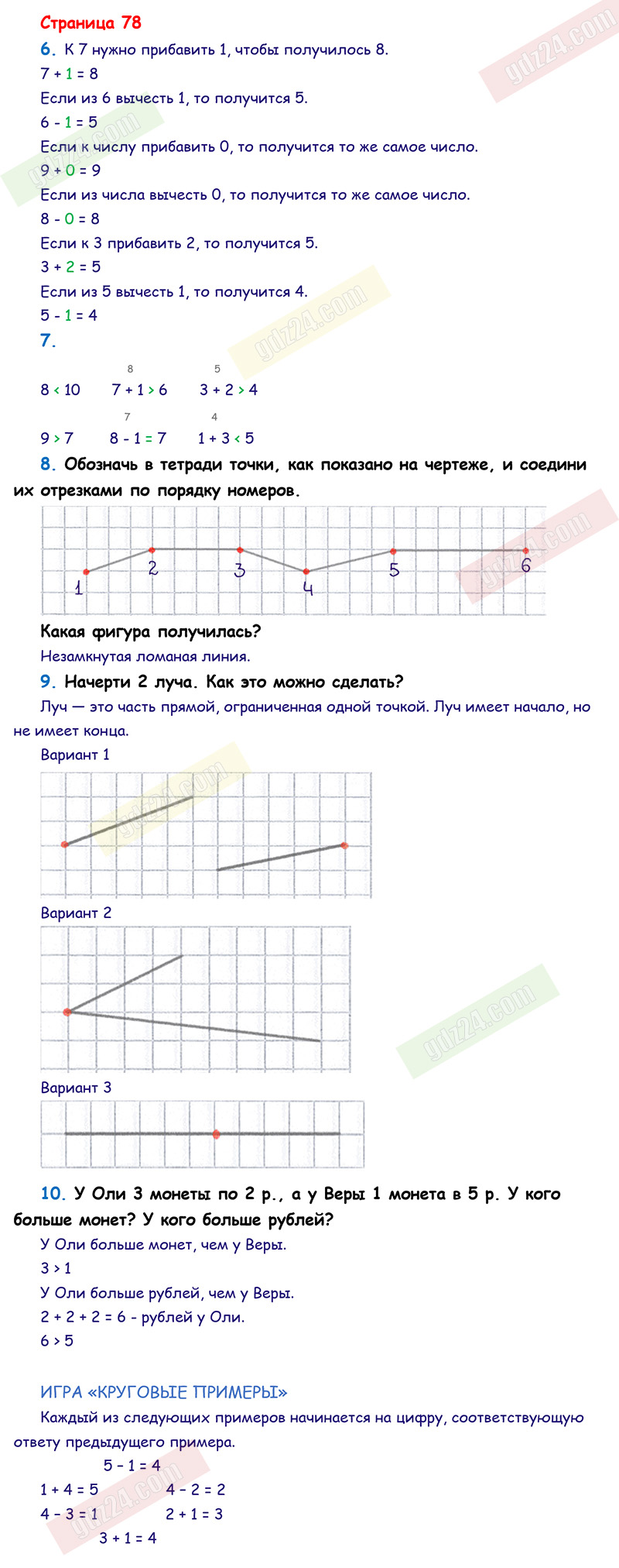Ответы к заданиям на 78 странице учебника по математике Моро, Волкова,  Степанова за 1 класс 1 часть