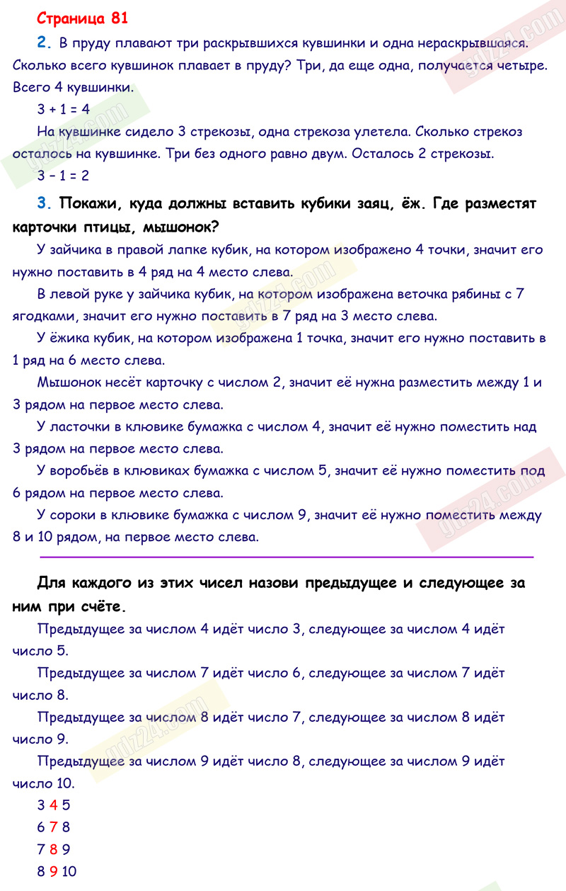 Ответы к заданиям на 81 странице учебника по математике Моро, Волкова,  Степанова за 1 класс 1 часть