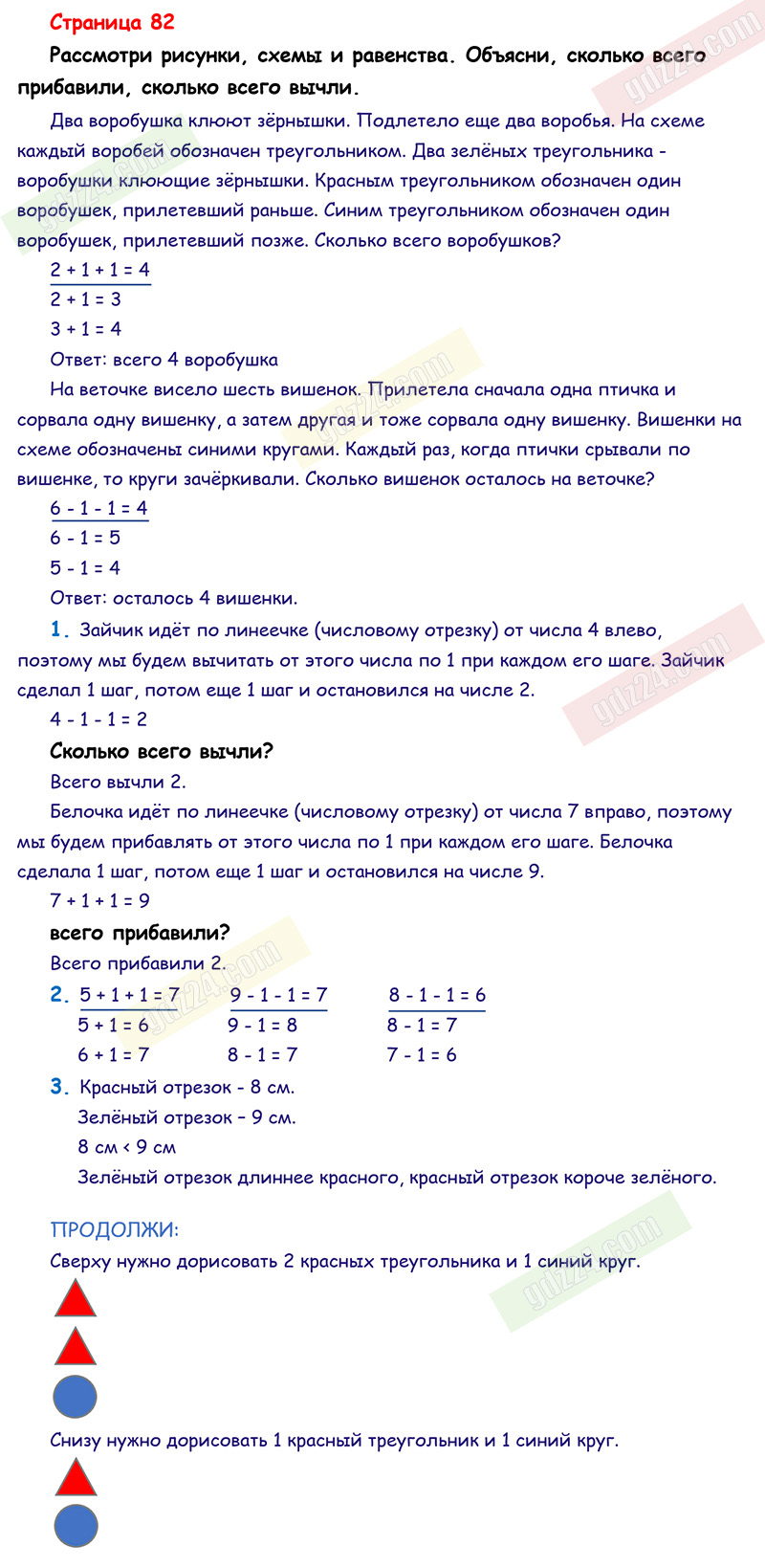 Ответы к заданиям на 82 странице учебника по математике Моро, Волкова,  Степанова за 1 класс 1 часть