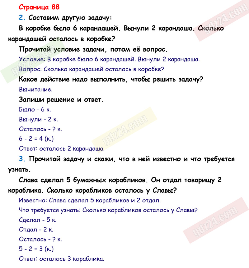 Ответы к заданиям на 88 странице учебника по математике Моро, Волкова,  Степанова за 1 класс 1 часть