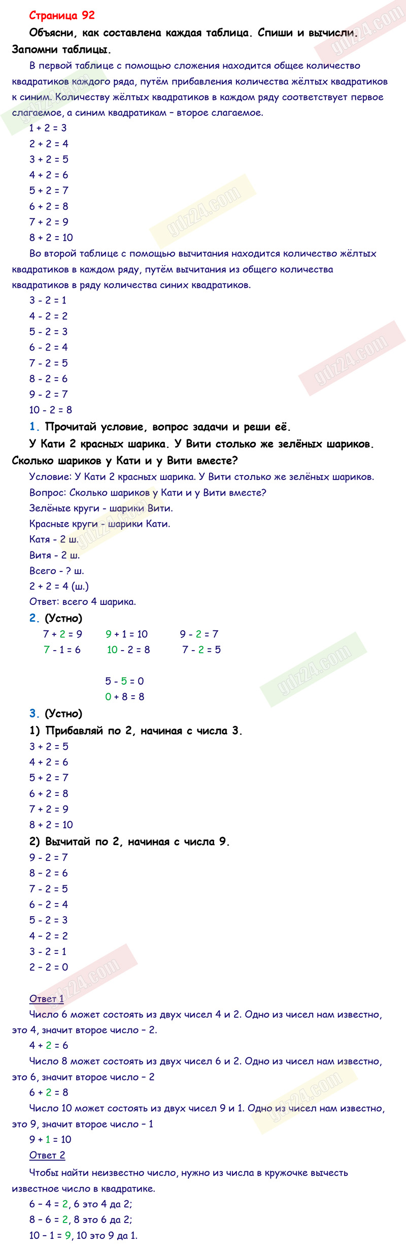 Ответы к заданиям на 92 странице учебника по математике Моро, Волкова,  Степанова за 1 класс 1 часть