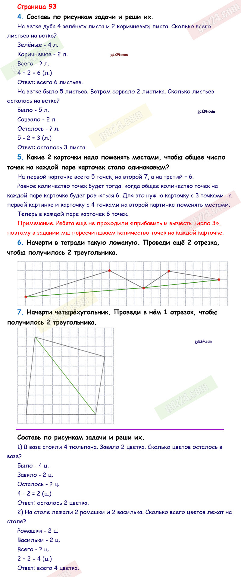 Ответы к заданиям на 93 странице учебника по математике Моро, Волкова,  Степанова за 1 класс 1 часть