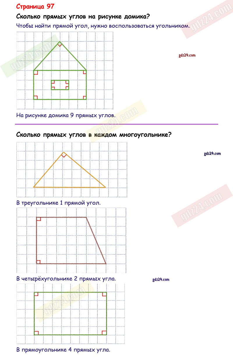 Ответы к заданиям на 97 странице учебника по математике Моро, Волкова,  Степанова за 1 класс 1 часть