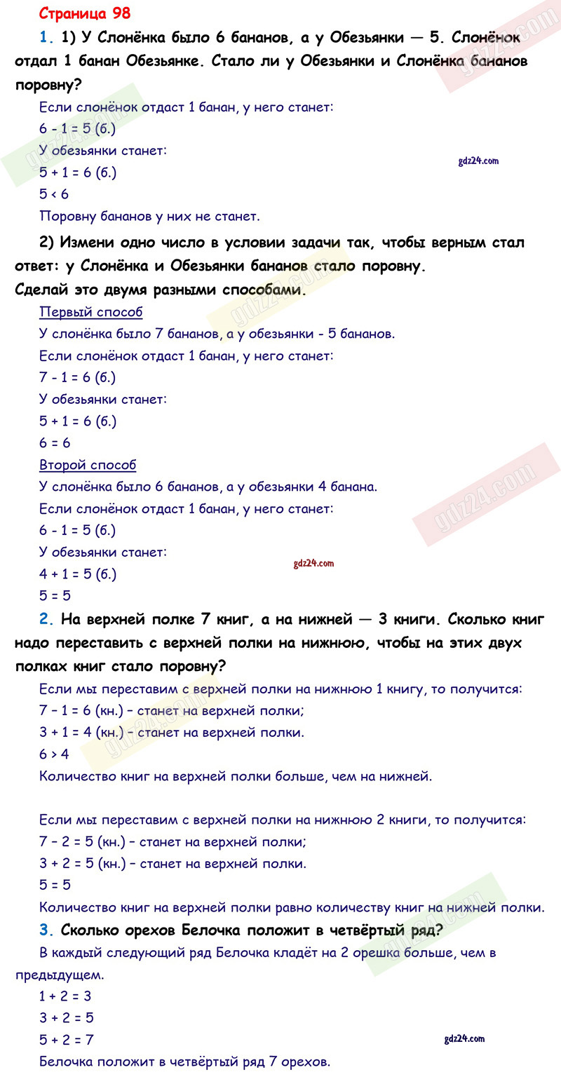 Ответы к заданиям на 98 странице учебника по математике Моро, Волкова,  Степанова за 1 класс 1 часть