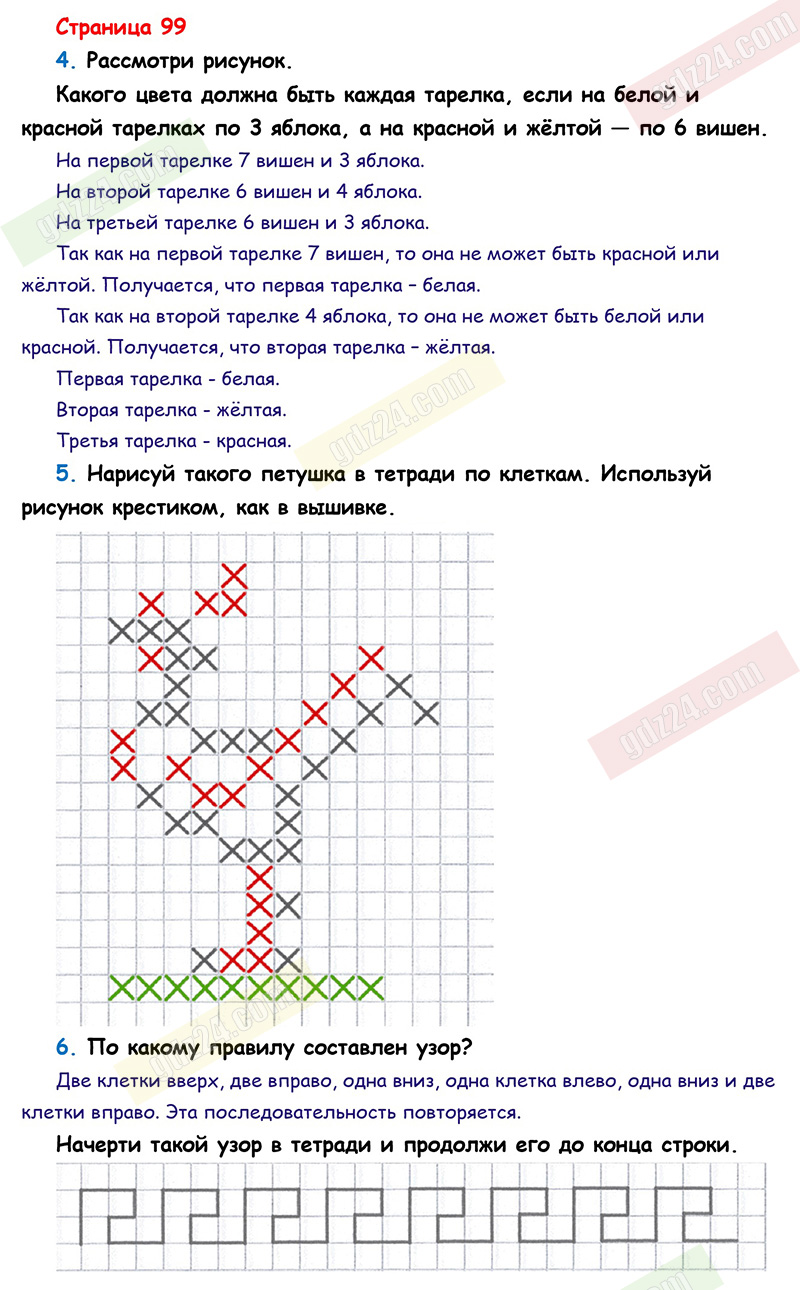 Ответы к заданиям на 99 странице учебника по математике Моро, Волкова,  Степанова за 1 класс 1 часть