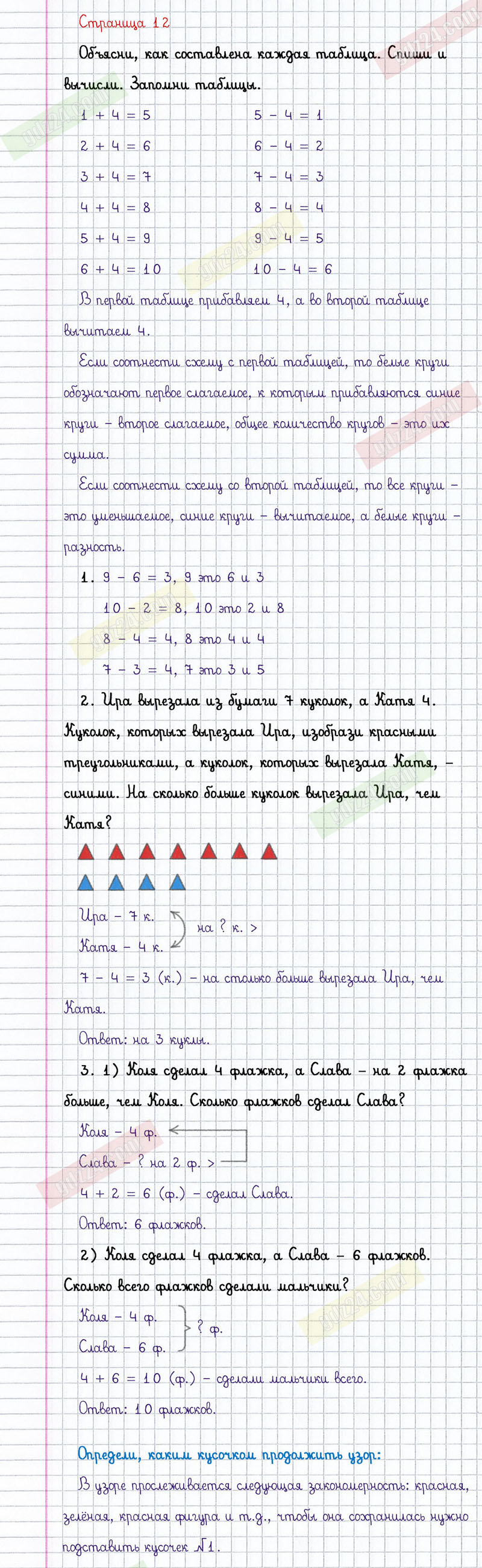 Ответы к заданиям на 12 странице учебника по математике Моро, Бантова, Бельтюкова  за 1 класс 2 часть