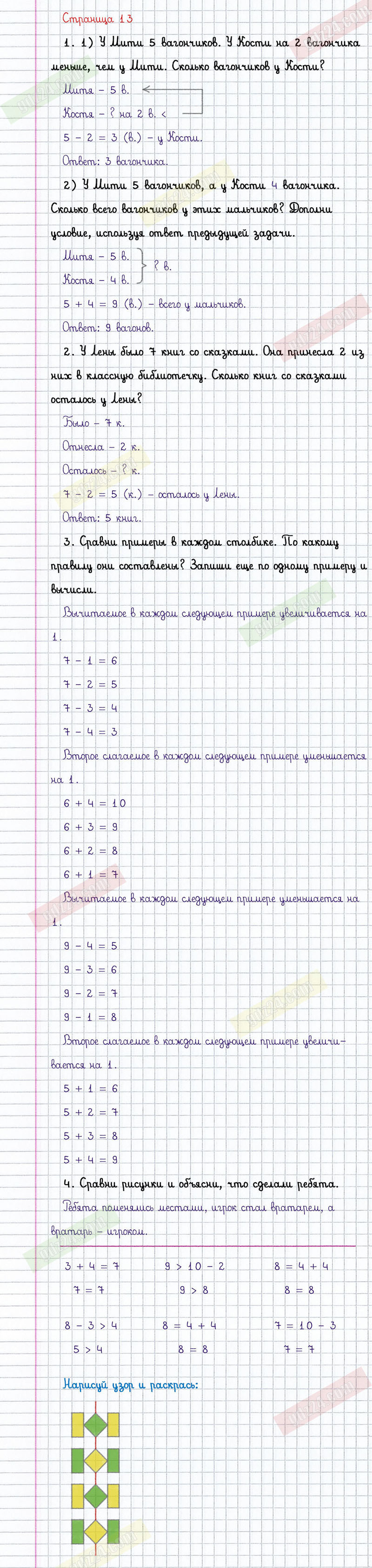 Ответы к заданиям на 13 странице учебника по математике Моро, Бантова,  Бельтюкова за 1 класс 2 часть