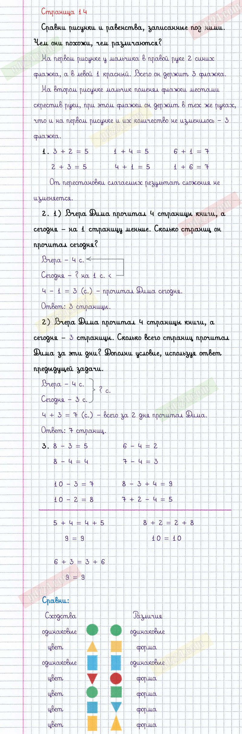 Ответы к заданиям на 14 странице учебника по математике Моро, Бантова,  Бельтюкова за 1 класс 2 часть