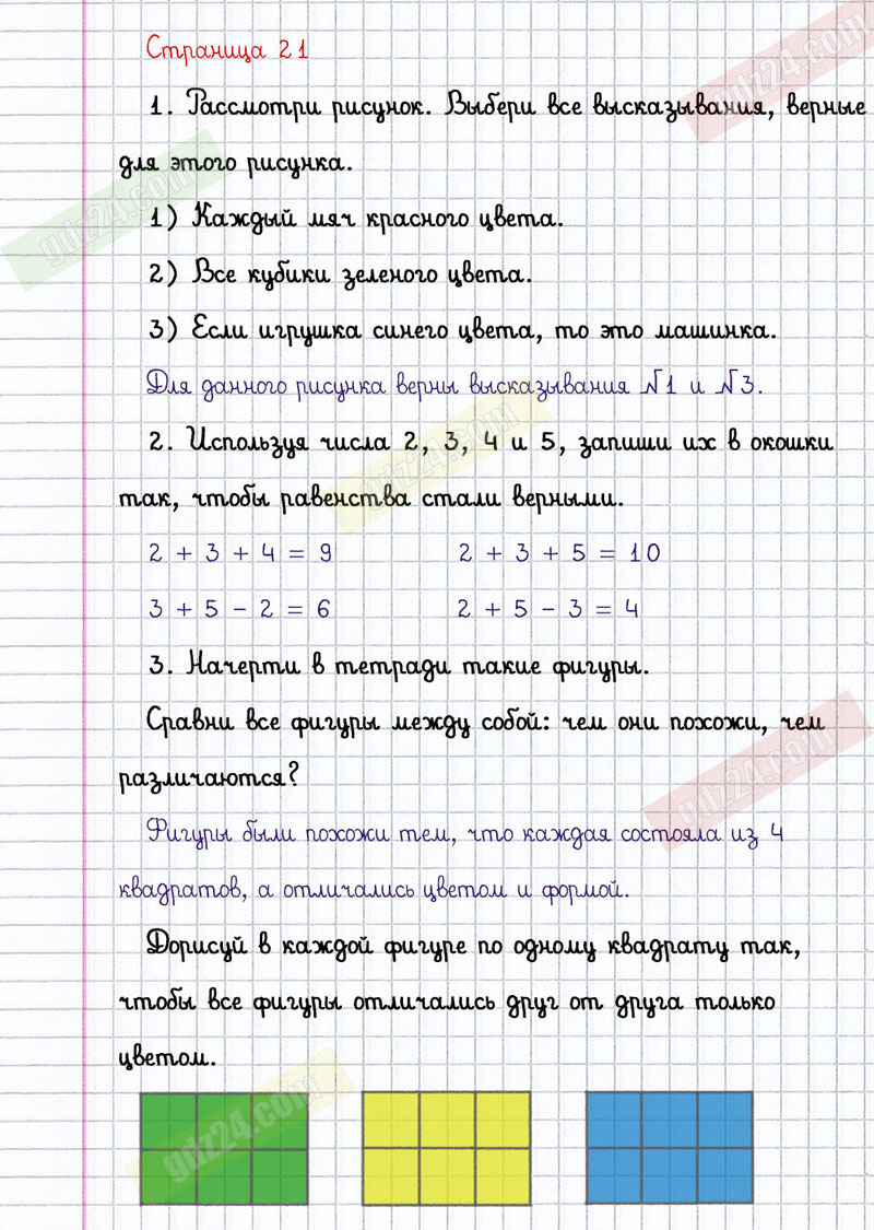 Ответы к заданиям на 21 странице учебника по математике Моро, Бантова,  Бельтюкова за 1 класс 2 часть