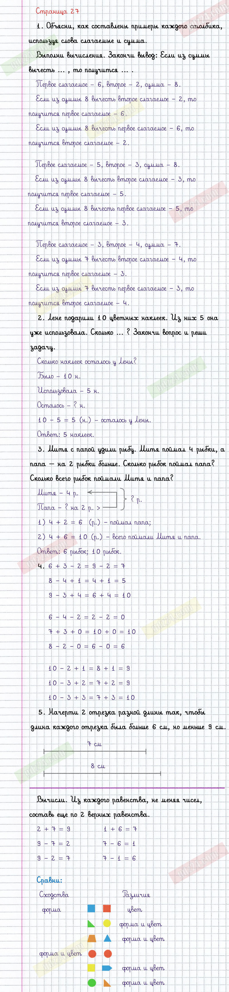 Ответы к заданиям на 27 странице учебника по математике Моро, Бантова,  Бельтюкова за 1 класс 2 часть