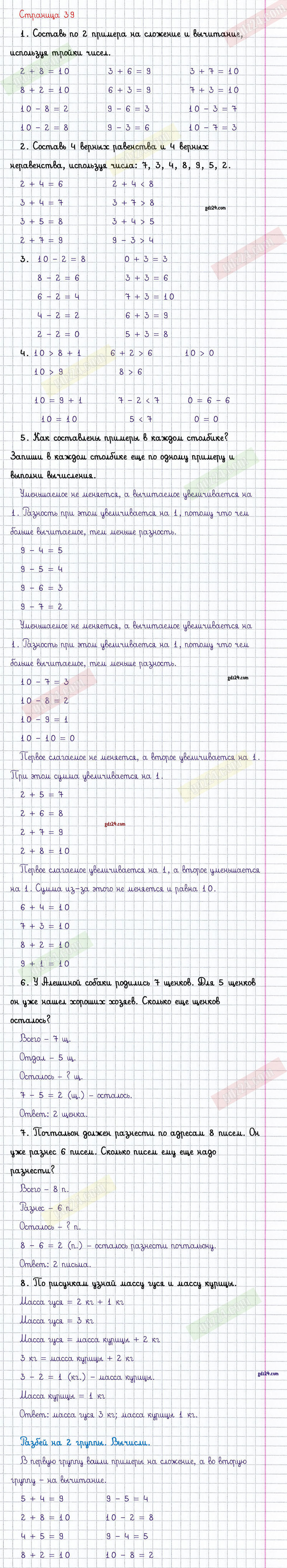 Ответы к заданиям на 39 странице учебника по математике Моро, Бантова,  Бельтюкова за 1 класс 2 часть