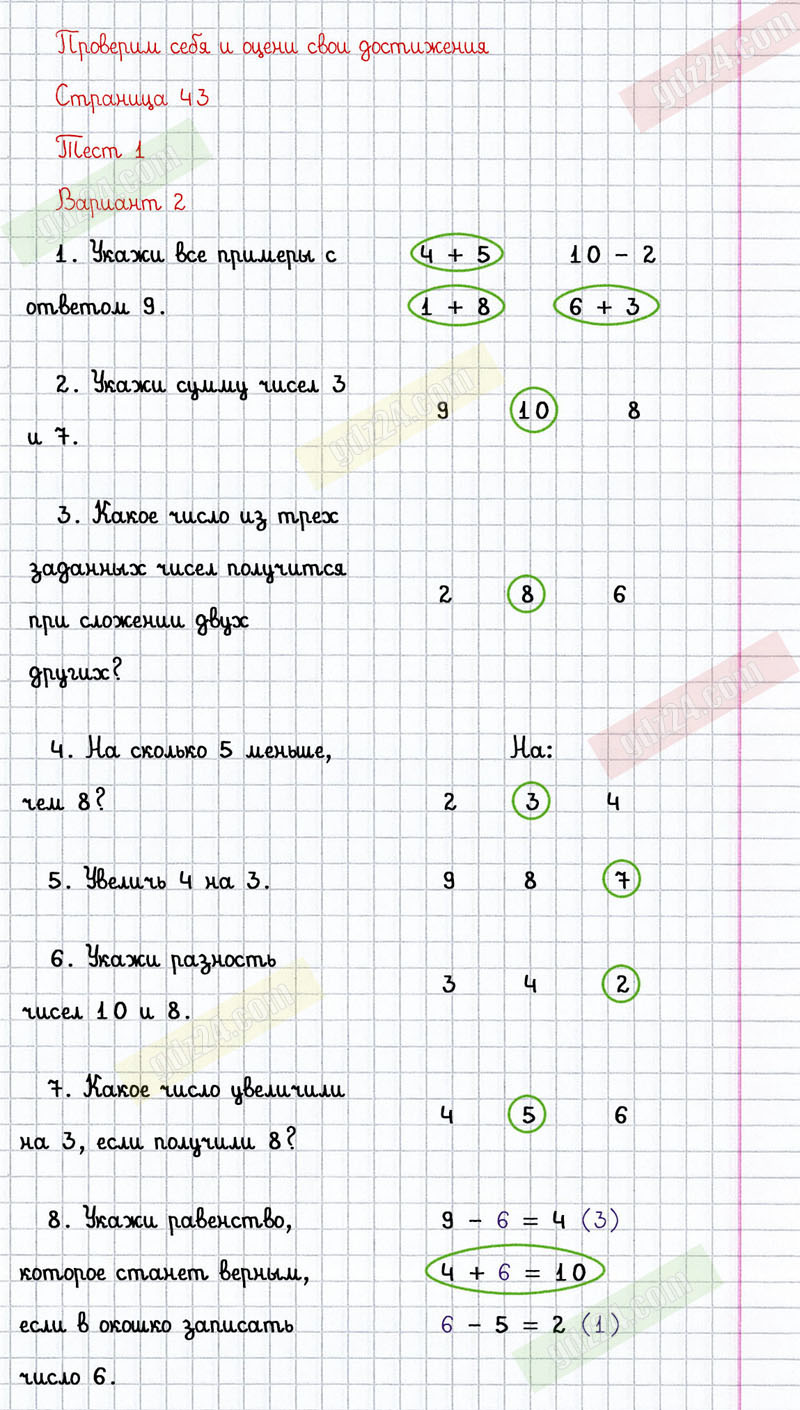 Ответы к заданиям на 43 странице учебника по математике Моро, Бантова,  Бельтюкова за 1 класс 2 часть